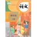  начальная школа 4 год сырой государственный язык внизу шт. 2019 год выпускать китайский язык учебник / начальная школа &amp;#35821; документ 4 год &amp;#32423; внизу .2022 осень новый правильный версия человек . версия &amp;#32479; часть &amp;#32534; версия &amp;#35838;