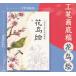  цветы и птицы .. кисть . China . линия .. бумага покрытие . эскиз China картина / первый . человек рука &amp;#32472;&amp;#32447;. страна .&amp;#32447;..&amp;#31508;. белый . низ . цветок &amp;#40479;