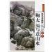 . futoshi .. смысл ландшафт данный плата название художник техника .. China картина в жанре суйбоку сборник China картина / данный плата название художник техника ... futoshi &amp;amp;amp;#36816;. смысл ландшафт 