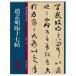 ..f. 10 7 . название . название ... серия ряд китайский язык каллиграфия /&amp;#36213;.&amp;#38955;&amp;#20020; 10 7 . название . название .&amp;#20256;. серия ряд 
