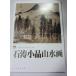 [ China ...* техника ] China высота и т.п. искусство ..книга@- камень . маленький товар ландшафт ./ China высота и т.п. &amp;#33402;&amp;#26415;.....книга@- камень . маленький товар ландшафт .