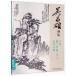 ... сборник репродукций ландшафт персона слива орхидея бамбук . внизу шт China картина в жанре суйбоку сборник China картина /?.&amp;#30805; сборник репродукций внизу . слива &amp;#20848; бамбук . ландшафт персона 