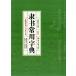  clerical script постоянное употребление знак . новый сборник постоянное употребление знак документ закон знак . китайский язык каллиграфия знак ./.&amp;#20070; постоянное употребление знак . новый &amp;#32534; постоянное употребление знак &amp;#20070; закон знак .