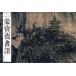 .. ландшафт ..... старый плата часть 95 China картина /.. ландшафт &amp;#33635;.&amp;#25995;.&amp;#35889; старый плата часть 95