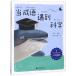 . язык . наука .... время булавка in есть китайский язык книга с картинками / данный .&amp;#35821;.. наука большой знак примечание звук версия 
