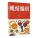 ... плетеный / &amp;#32499;&amp;#32467;&amp;#32534;&amp;#32455;