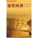 .. способ бог . Tang скульптура искусство China старый плата изобразительное искусство . документ китайский язык изобразительное искусство /..&amp;#39118; бог изначальный плата персона цветок &amp;#40479; China старый плата прекрасный &amp;#26415;&amp;#19995;&amp;#20070;