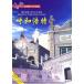 . вне название замок внутри mon Golf f ho to пейзаж *.. земля * китайский язык DVD/. вне название замок внутри . старый . мир . Special China line DVD