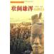 .. самец ... скульптура искусство China старый плата изобразительное искусство . документ китайский язык изобразительное искусство /.&amp;#38420; самец &amp;#27985;.&amp;#27721;..&amp;#33402;&amp;#26415; China старый плата прекрасный &amp;#26415;