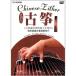  старый koto я вместе . чуть более давай сделаем China музыка DVD/... старый koto 