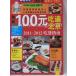 [ China гурман ]100 изначальный Пекин . еда ....-2011-2012 еда .../ 100 изначальный .. Пекин 