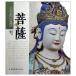  бодисатва - China. традиция ... материал структура type .&amp;#33832;- China &amp;#20256;&amp;#32479;&amp;#39064; материал структура type 