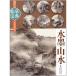  вода . ландшафт China . техника факсимиле .. China картина / вода . ландшафт China . техника &amp;#20020;&amp;#25721;..