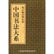  лицо подлинный .... China документ закон большой серия китайский язык каллиграфия / лицо подлинный .... China &amp;#20070; закон большой серия 