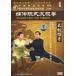 ... тип futoshi высшее . futoshi высшее . рука (DVD-PAL2 листов )( China запись ).&amp;#20256;&amp;#38472; тип futoshi &amp;#26497;.: futoshi &amp;#26497;. рука 