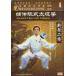 ... тип futoshi высшее . новый . 2 .DVD3 листов ..* futoshi высшее .* цигун * китайский язык DVD/.&amp;#20256;&amp;#38472; тип futoshi &amp;#26497;. новый . 2 .3DVD