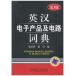 [ китайский язык * английский язык специализация словарь ] Британия . электронный товар . электро- ... Британия &amp;#27721;&amp;#30005;.&amp;#20135; товар .&amp;#30005;.&amp;#35789;.( no. 3 версия )