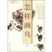  птица. .. person China . собственный . введение серия ряд China картина /.&amp;amp;#26679;.&amp;amp;#40479;.. ножек &amp;amp;#19995;&amp;amp;#20070; страна . собственный . входить &amp;amp;#38376; серия ряд 