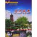 .. пейзаж .. пейзаж *.. земля * китайский язык DVD/&amp;amp;#33487;.&amp;amp;#39118; свет &amp;amp;#33487;. China line DVD