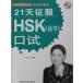 [ китайский язык учеба ] 21 дней HSK. одежда ( высота и т.п. ) разговор экзамен (2CD есть )