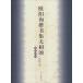 .... документ сборник нет .. копирование сутры выбор 10 китайский язык каллиграфия /.=&amp;#35810;.&amp;#20070; сборник ..&amp;#39042;.&amp;#32463;&amp;#36873;10