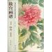 .... цветы и птицы шт .. смысл кисть China история плата название . техника .. серия ряд China картина /.&amp;amp;#23467;.&amp;amp;#35889; цветок &amp;amp;#40479;... смысл &amp;amp;#31508;