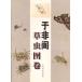 . не .. насекомое иллюстрированная книга China картина /. не .. насекомое &amp;amp;amp;#22270;.