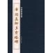 (1-2) Tang лицо подлинный . много ... история плата .... китайский язык каллиграфия / Tang &amp;amp;amp;amp;#39068; подлинный . много ...