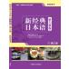  новый сутра японский язык . сила . степени ( третий шт. учитель для документ ) / новый &amp;#32463;. Япония &amp;#35821;. сила . степени третий ..&amp;#24072; для &amp;#20070;