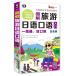  иллюстрация путешествие японский язык разговор введение .. Япония путешествие карман книжка ( белый золотой версия CD есть ) / &amp;#22270;... день &amp;#35821;.&amp;#35821; входить &amp;#38376; большой дом . Япония ..