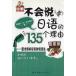  японский язык . рассказ . нет 135 шт. причина CD имеется японский язык учебное пособие день средний перевод литература / не .&amp;#35828; день &amp;#35821;.135. причина &amp;#22270; документ .. день &amp;#35821; первый &amp;#3