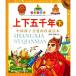  верх и низ . тысяч год ( внизу ) China. ребенок . нравится .. магазин читатель китайский язык версия / верх и низ . тысяч год - внизу -.. версия 
