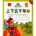  верх и низ . тысяч год ( сверху ) China. ребенок . нравится .. магазин читатель китайский язык версия / верх и низ . тысяч год - сверху -.. версия 