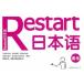 RESTART японский язык * грамматика / RESTART Япония &amp;#35821;*&amp;#35821; закон 