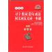  ученик начальной школы одиночный язык комплект . слова конструкция идиома такой же ... язык 1 шт через средний словарь государственного языка / ученик начальной школы &amp;#20064; знак &amp;#32452;&amp;#35789; структура ..&amp;#35821; такой же &amp;#20041;&amp;#35789