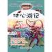  земля низ путешествие мир литература сутра книга с картинками булавка in имеется /.. документ &amp;#24211; мир .. литература &amp;#32463;. прекрасный &amp;#32472;книга@&amp;#25340; звук версия земля сердце .&amp;#35760;