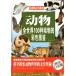  животное все мир 100 вид животное. . цвет иллюстрированная книга китайский язык литература /&amp;#21160; предмет все мир 100&amp;#31181;&amp;#21160; предмет . окраска &amp;#22270;&amp;#37492;
