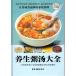  защита окружающих объектов . суп большой полное собрание сочинений China китайское лекарство лекарство сервировочный поднос кулинария средний . китайский язык лекарство сервировочный поднос кулинария рецепт сборник /&amp;#20859; сырой .&amp;#27748; большой все ( супер &amp;#20540; все . белый золотой версия )