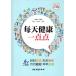  каждый день немного по здоровье будет для . China китайское лекарство сохранение здоровья китайский язык версия литература /&amp;#27599; небо здоровье один пункт пункт 