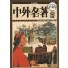  средний вне название работа сутра .. мир шедевр сборник ( гуманитарные науки мысль * китайский язык )/ средний вне название работа все . дорога &amp;#32463;...