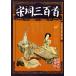  Song . три 100 шея China классическая литература китайский язык литература / Song &amp;#35789; три 100 шея ( супер &amp;#20540; все . страна .&amp;#39302;)