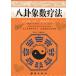 ... число терапевтические предсказание изучение гаданий China классическая литература китайский язык версия литература /... число &amp;#30103; закон 