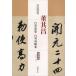 ... line cursive script шт белый перо .. шт история плата название дом .. сутра китайский язык каллиграфия /... line .&amp;#20070;. белый перо .&amp;#36171;