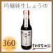 |푽ݖ  傤 360ml