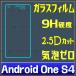 Android One S4 ���饹�ե���� Android One S4 �磻��Х��� ���饹�ե����  android one s4 �������饹�ե����