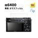 sony a6400 тонировка стёкол пленкой a6400 плёнка a 6400 экран защитная плёнка жидкокристаллический монитор экран защитная плёнка 