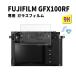 FUJIFILM GFX100RF тонировка стёкол пленкой Fuji плёнка gfx100rf экран защитная плёнка жидкокристаллический монитор экран защитная плёнка 