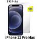 iPhone 12 Pro Max ���饹�ե���� iPhone 12 pro max ���饹�ե����  �ݸ�ե���� iphone 12 pro max �������饹�ե����