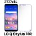 LG Q Stylus ガラスフィルム 楽天モバイル LG Q Stylus 保護フィルム LG Q Stylus 強化ガラスフィルム LG Q Stylus LM-Q710XM フィルム