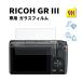 RICOH GR III тонировка стёкол пленкой Ricoh gr iii плёнка ricoh gr3 экран защитная плёнка жидкокристаллический монитор экран защитная плёнка 